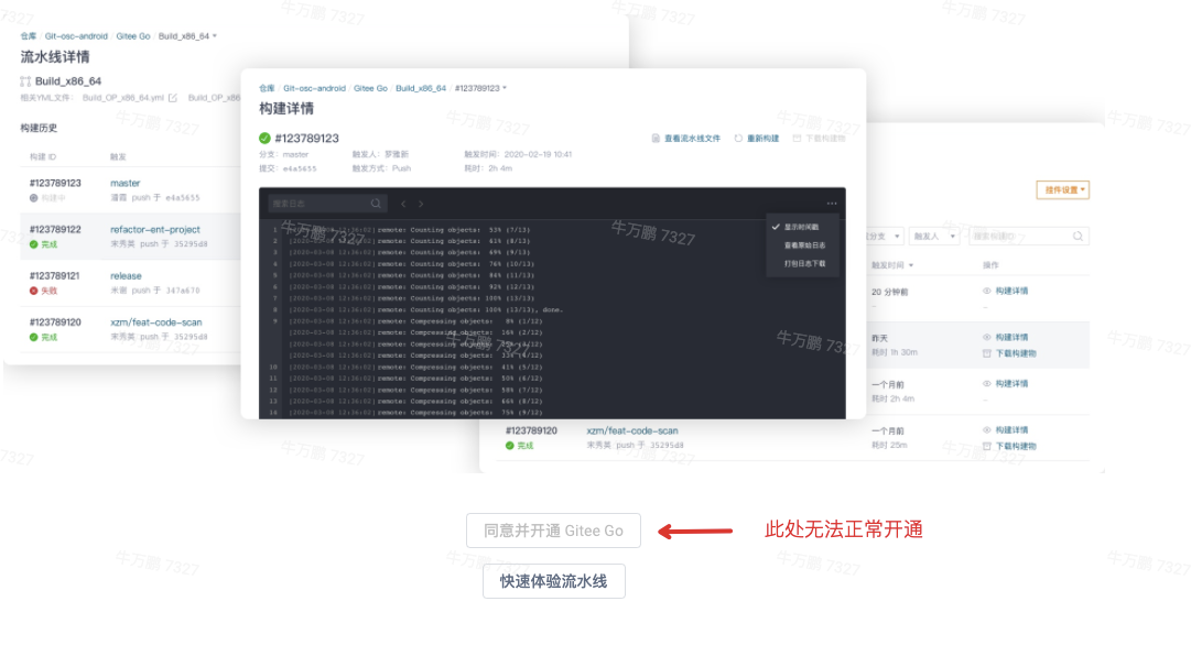 无法开通Gitee Go